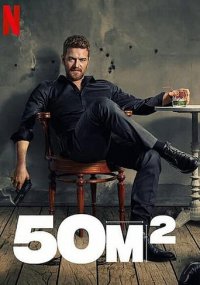 Cover 50M2, TV-Serie, Poster