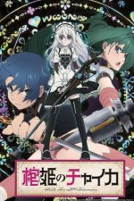Cover Chaika, die Sargprinzessin, Poster, Stream