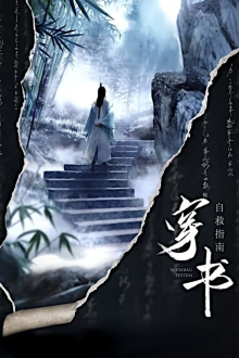 Chuan Shu Zijiu Zhinan, Cover, HD, Serien Stream, ganze Folge