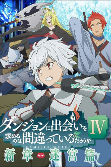 Danmachi: Is It Wrong to Try to Pick Up Girls in a Dungeon, Cover, HD, Serien Stream, ganze Folge