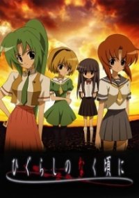 Higurashi no Naku Koro ni Cover, Poster, Higurashi no Naku Koro ni DVD