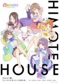 Himote House Cover, Himote House Poster