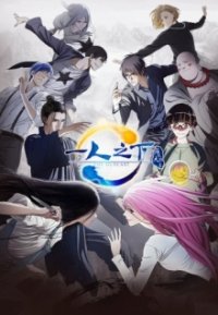 Cover Hitori no Shita: The Outcast, TV-Serie, Poster