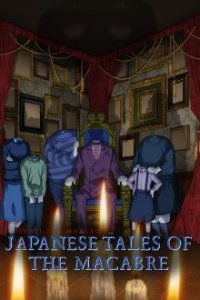 Junji Ito Maniac: Japanese Tales of the Macabre Cover, Poster, Junji Ito Maniac: Japanese Tales of the Macabre