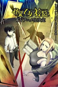 Poster, Kaii to Otome to Kamikakushi Serien Cover
