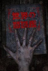 Cover Sekai no Yami Zukan, Poster
