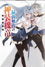 Cover Undefeated Bahamut Chronicle, Poster, Stream