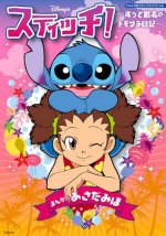 Cover Yuna & Stitch, Poster, Stream