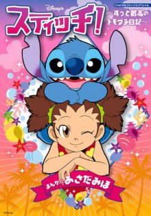 Cover Yuna & Stitch, Poster Yuna & Stitch